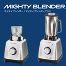 Mighty Blender