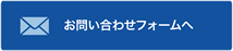 この製品について　お問い合わせ