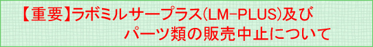 販売中止のお知らせ