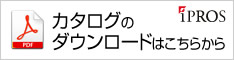 製造技術データベースサイト　イプロス